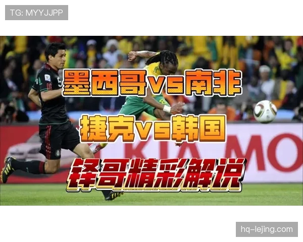 墨西哥世界杯A组对手确定，韩国捷克成主要威胁